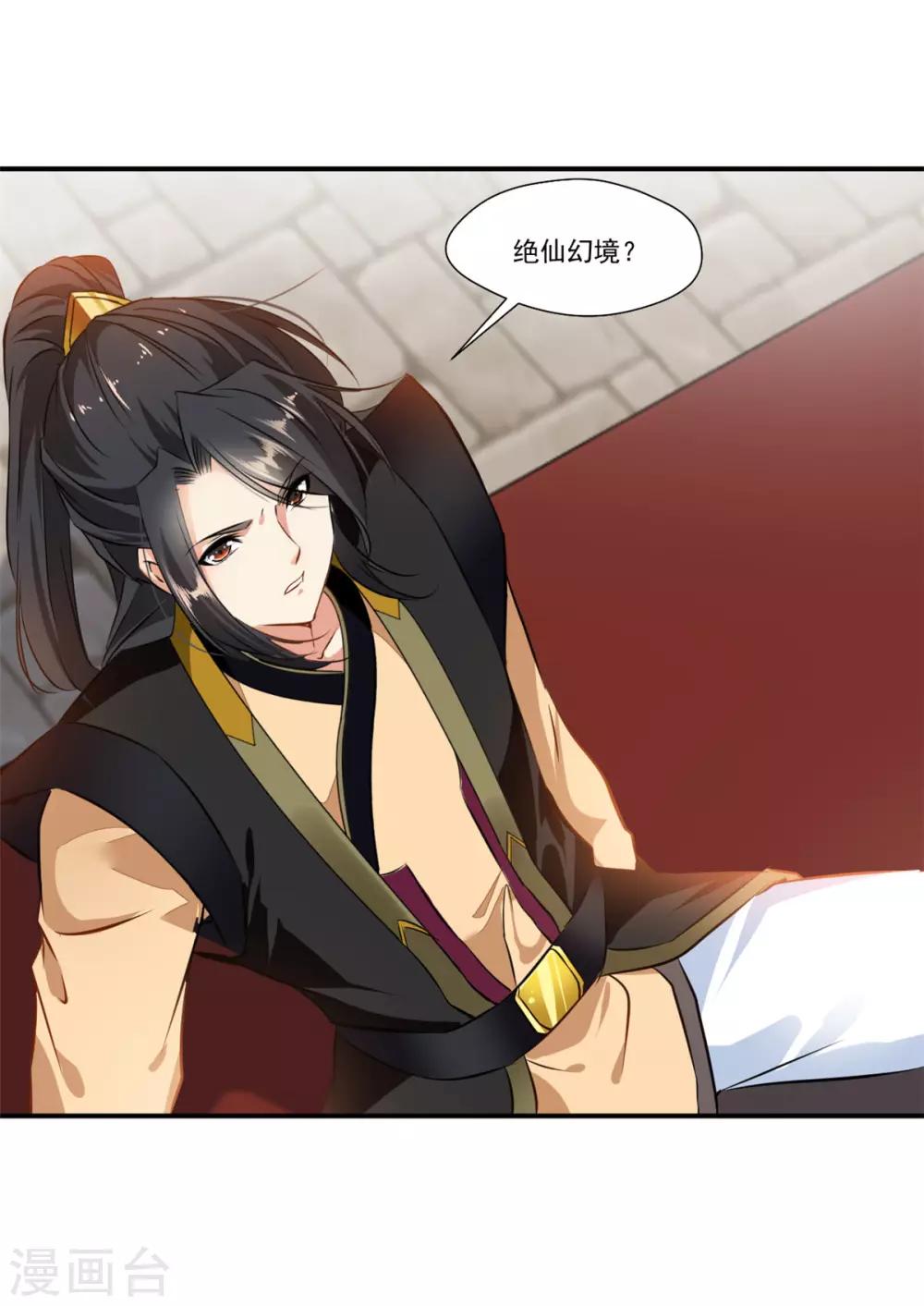 🍴絕世古尊 第91话 绝仙幻境 第24页