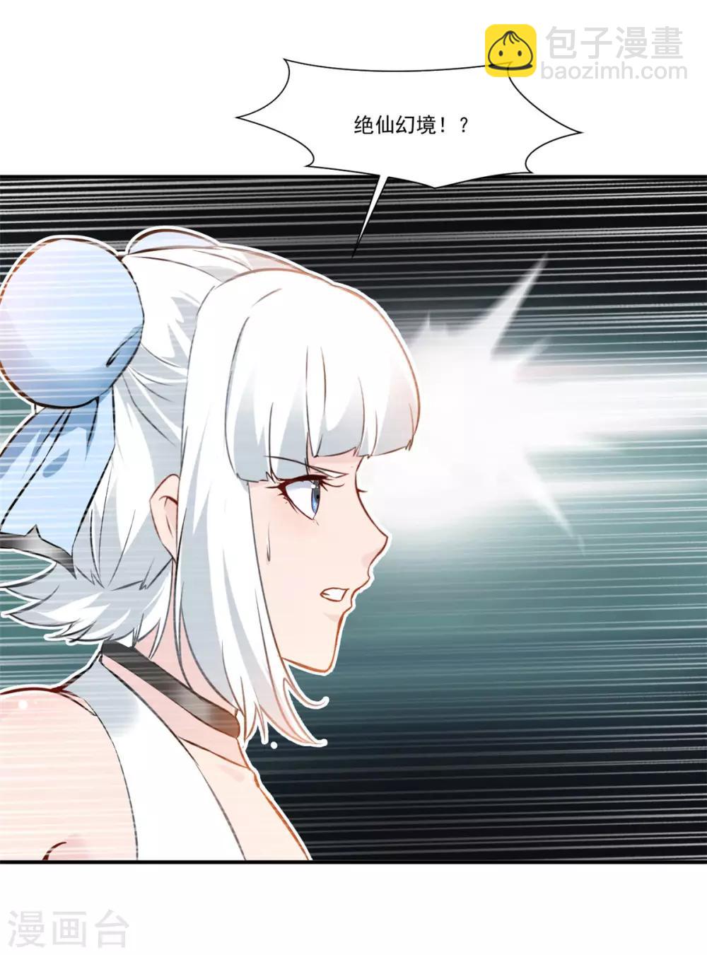 🍴絕世古尊 第91话 绝仙幻境 第25页