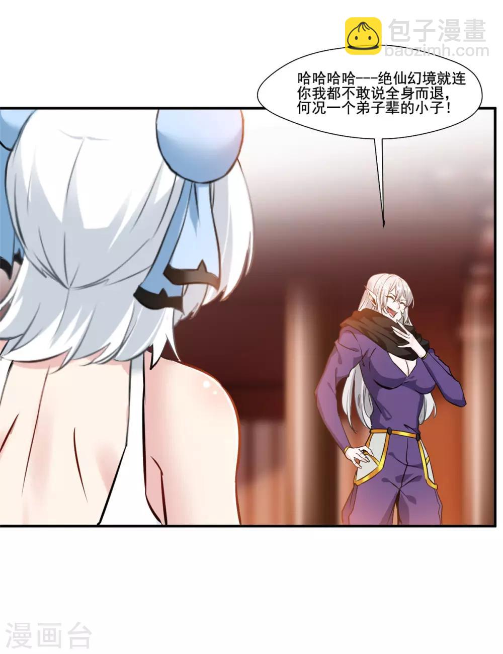 🍴絕世古尊 第91话 绝仙幻境 第26页