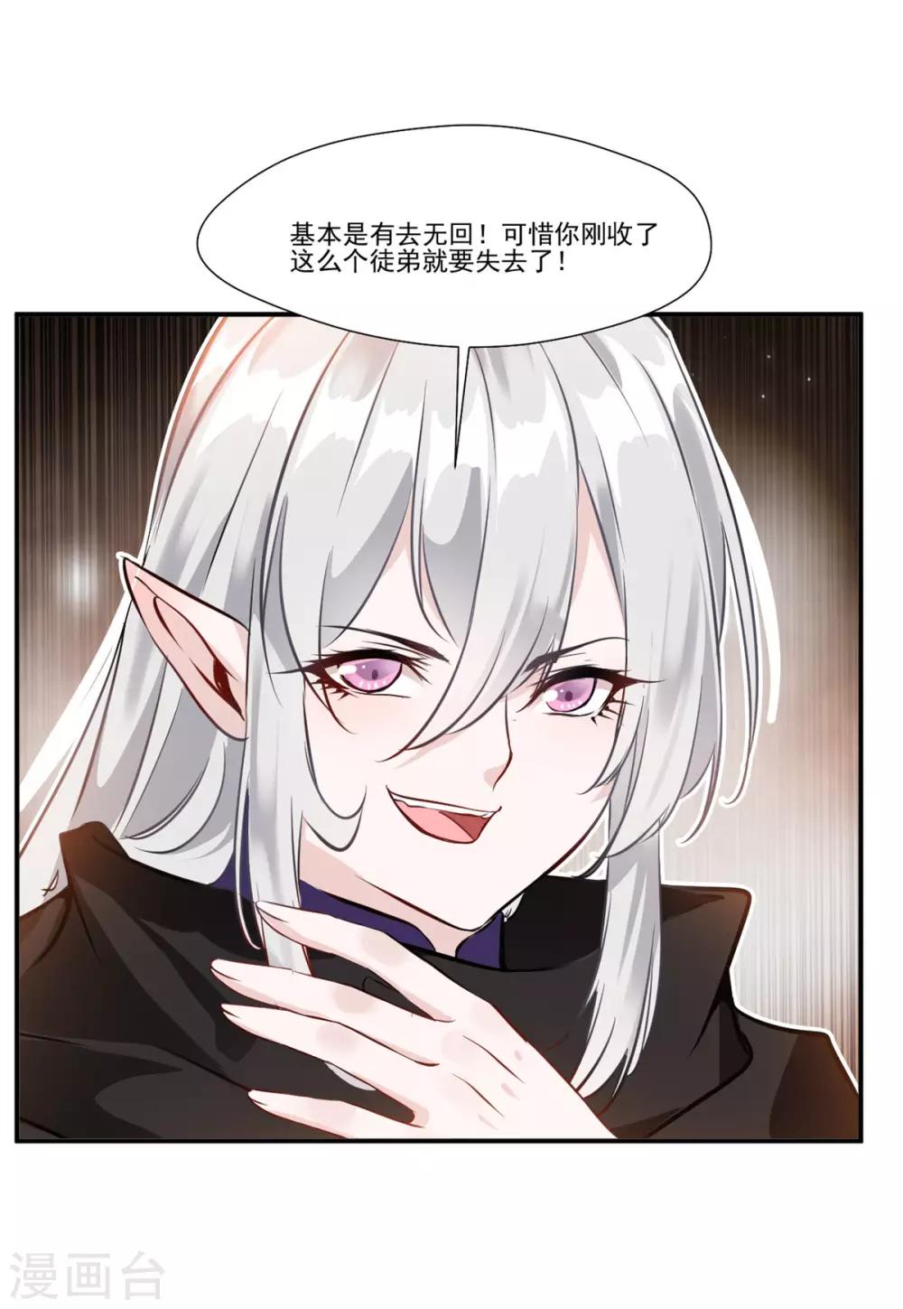 🍴絕世古尊 第91话 绝仙幻境 第27页