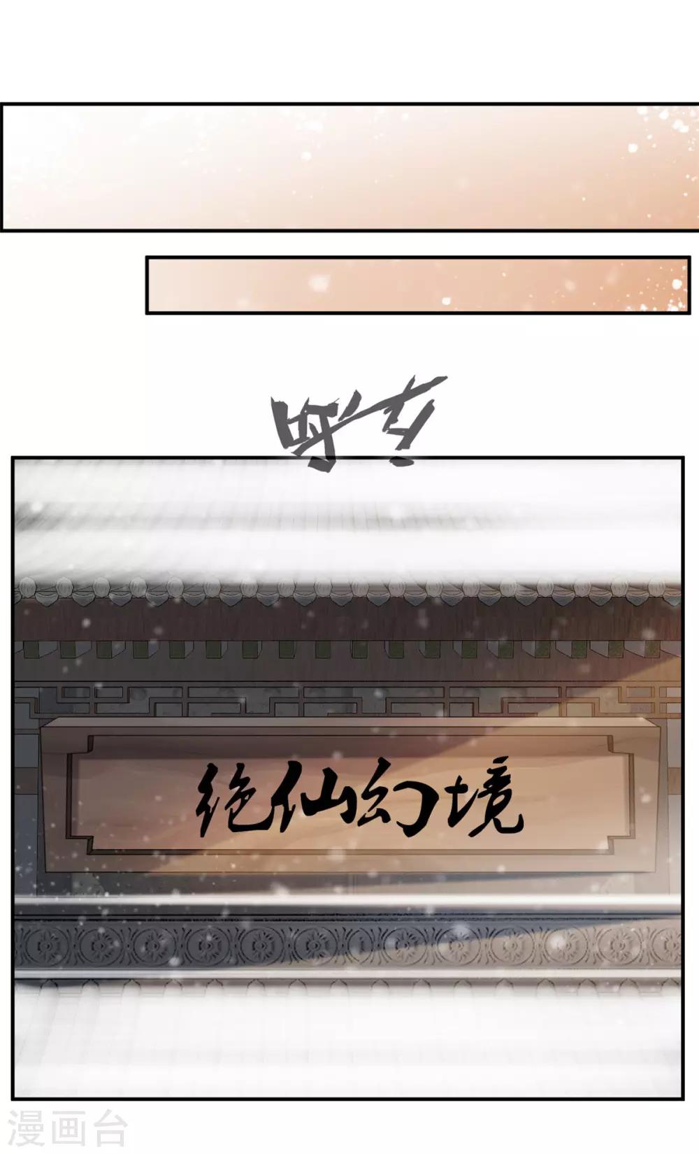🍴絕世古尊 第91话 绝仙幻境 第29页