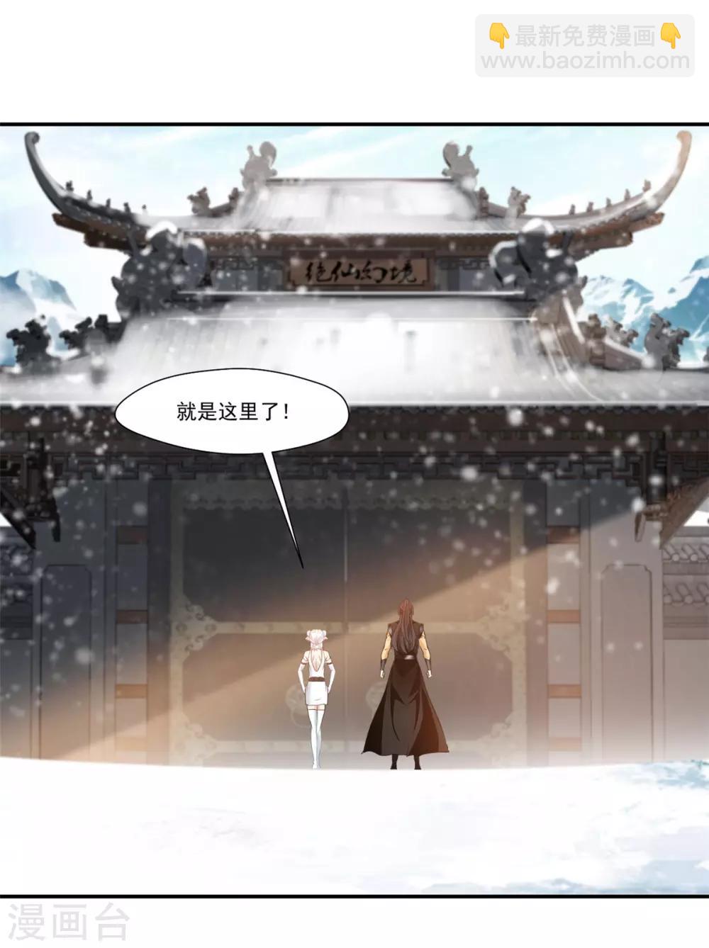 🍴絕世古尊 第91话 绝仙幻境 第30页