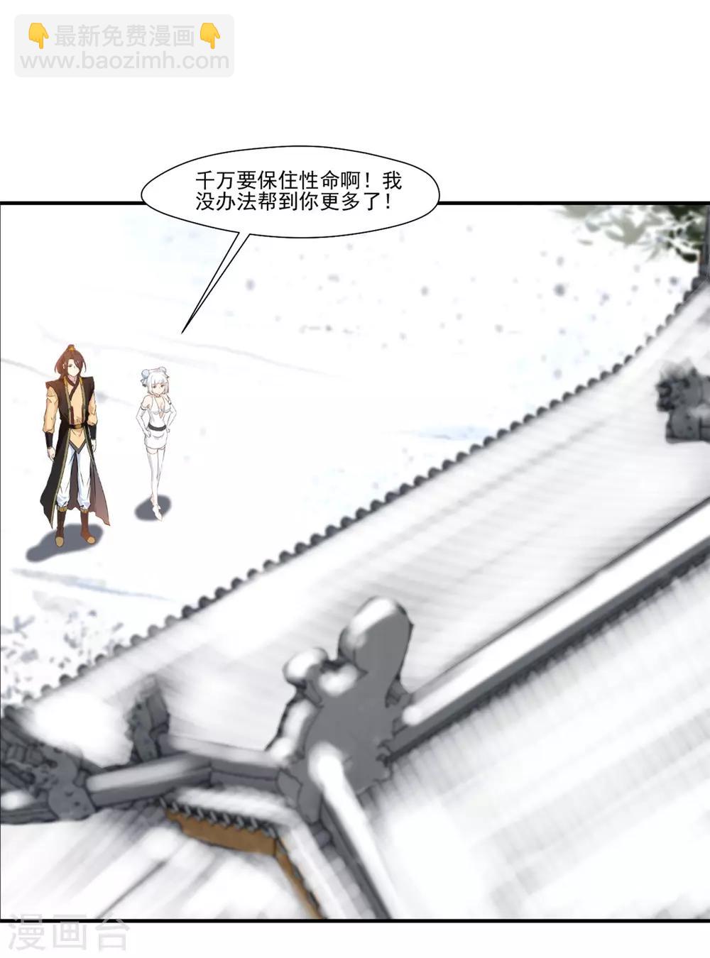 🍴絕世古尊 第91话 绝仙幻境 第31页