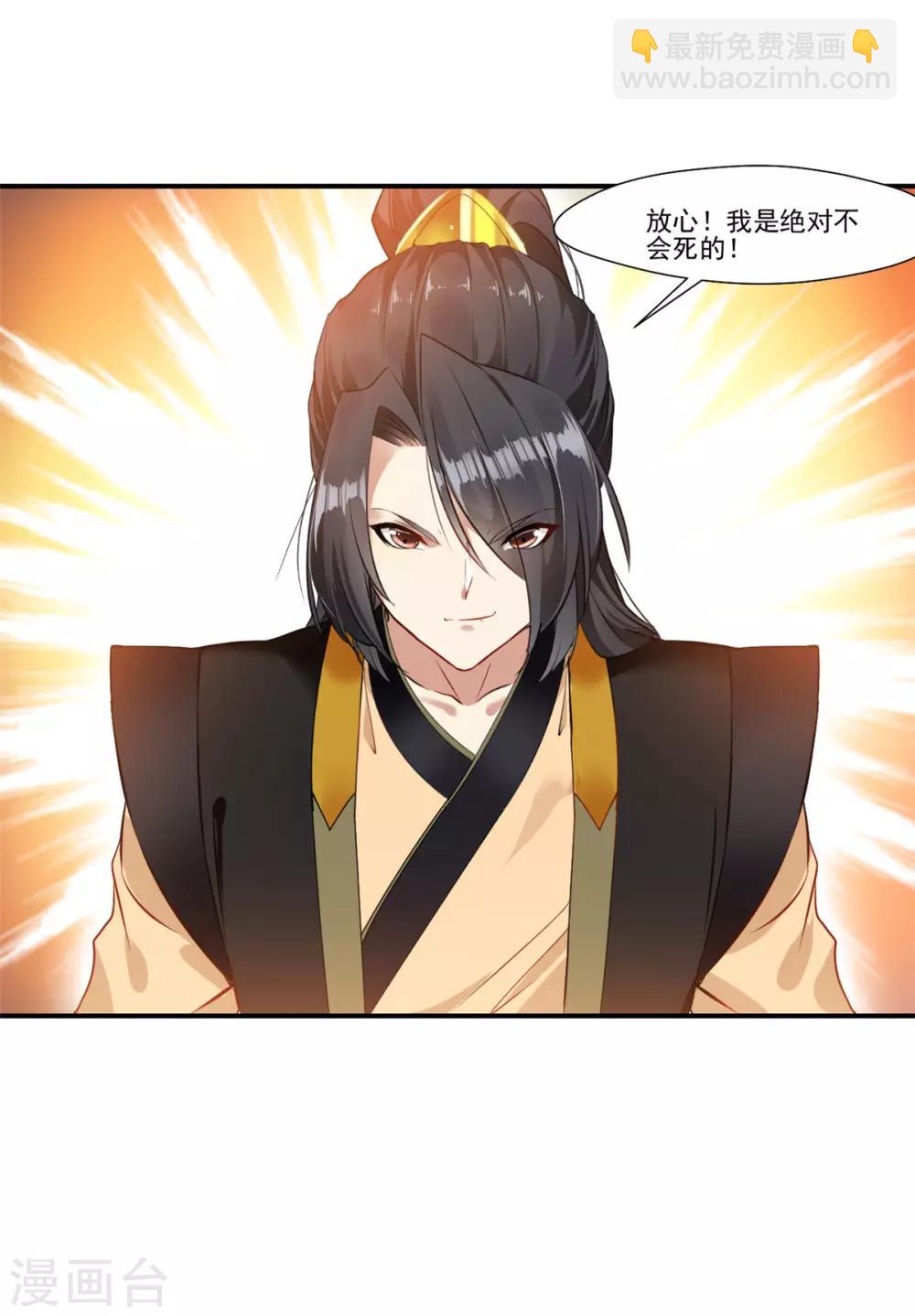 🍴絕世古尊 第91话 绝仙幻境 第32页