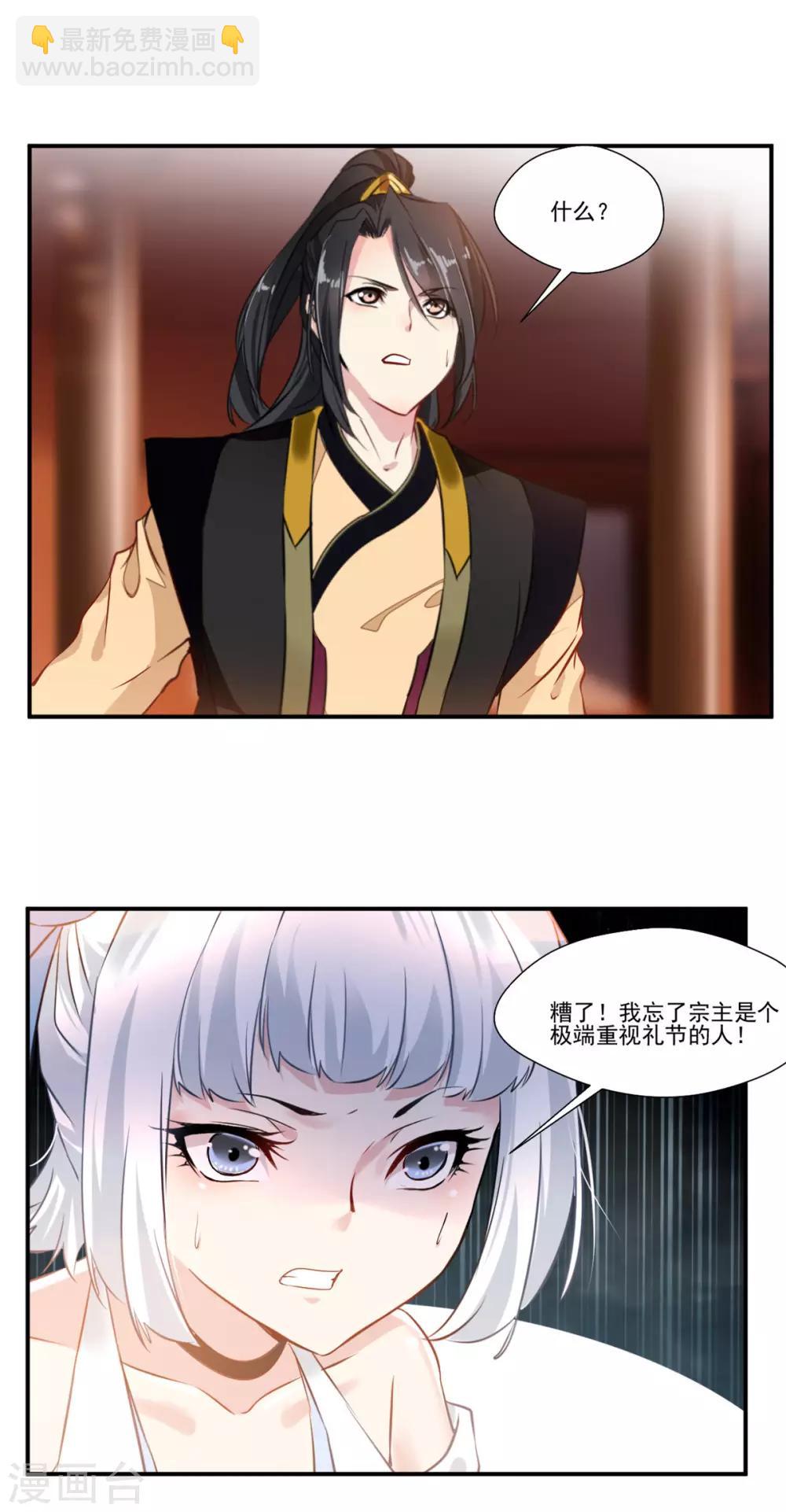 🍴絕世古尊 第91话 绝仙幻境 第6页