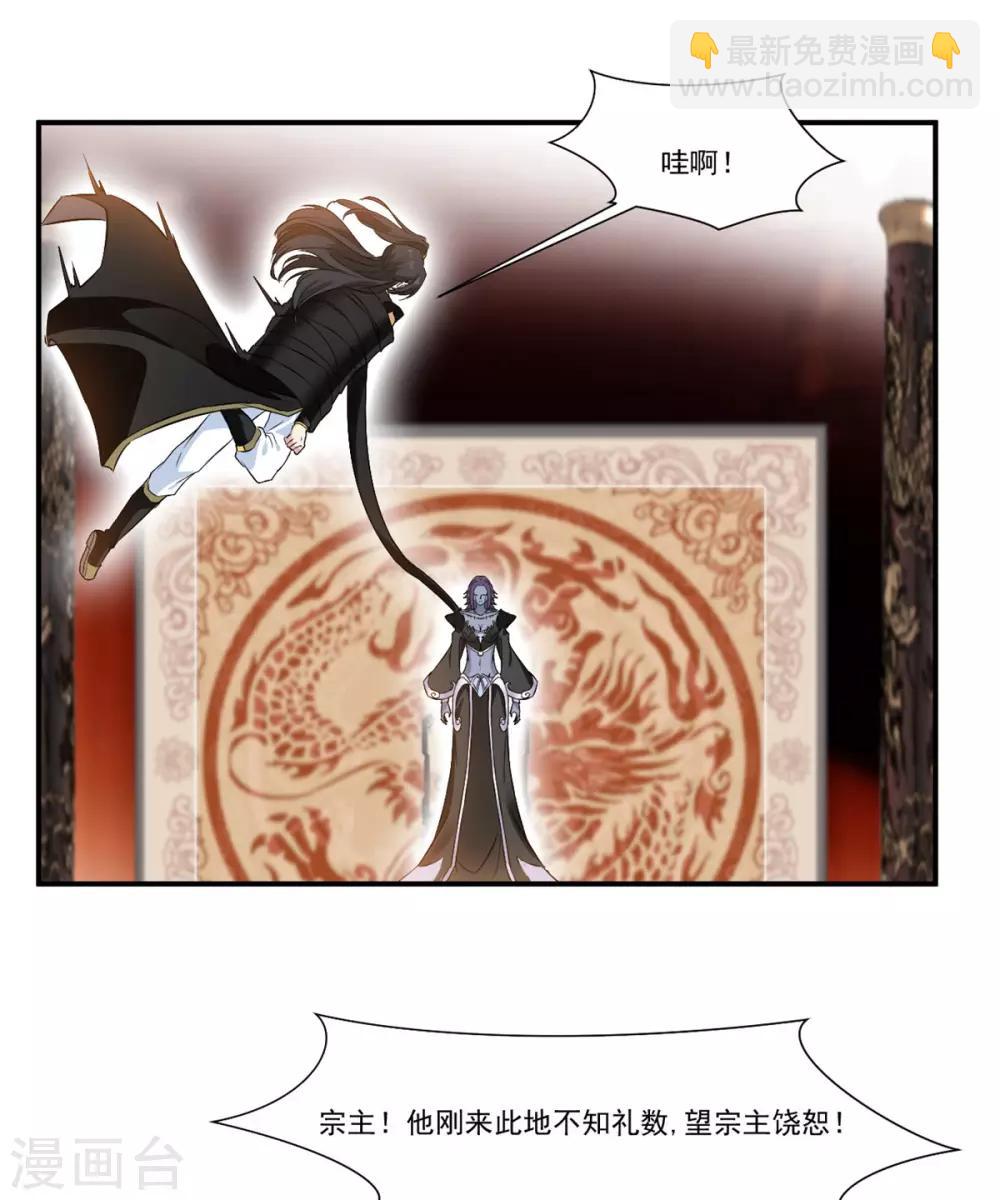 🍴絕世古尊 第91话 绝仙幻境 第9页