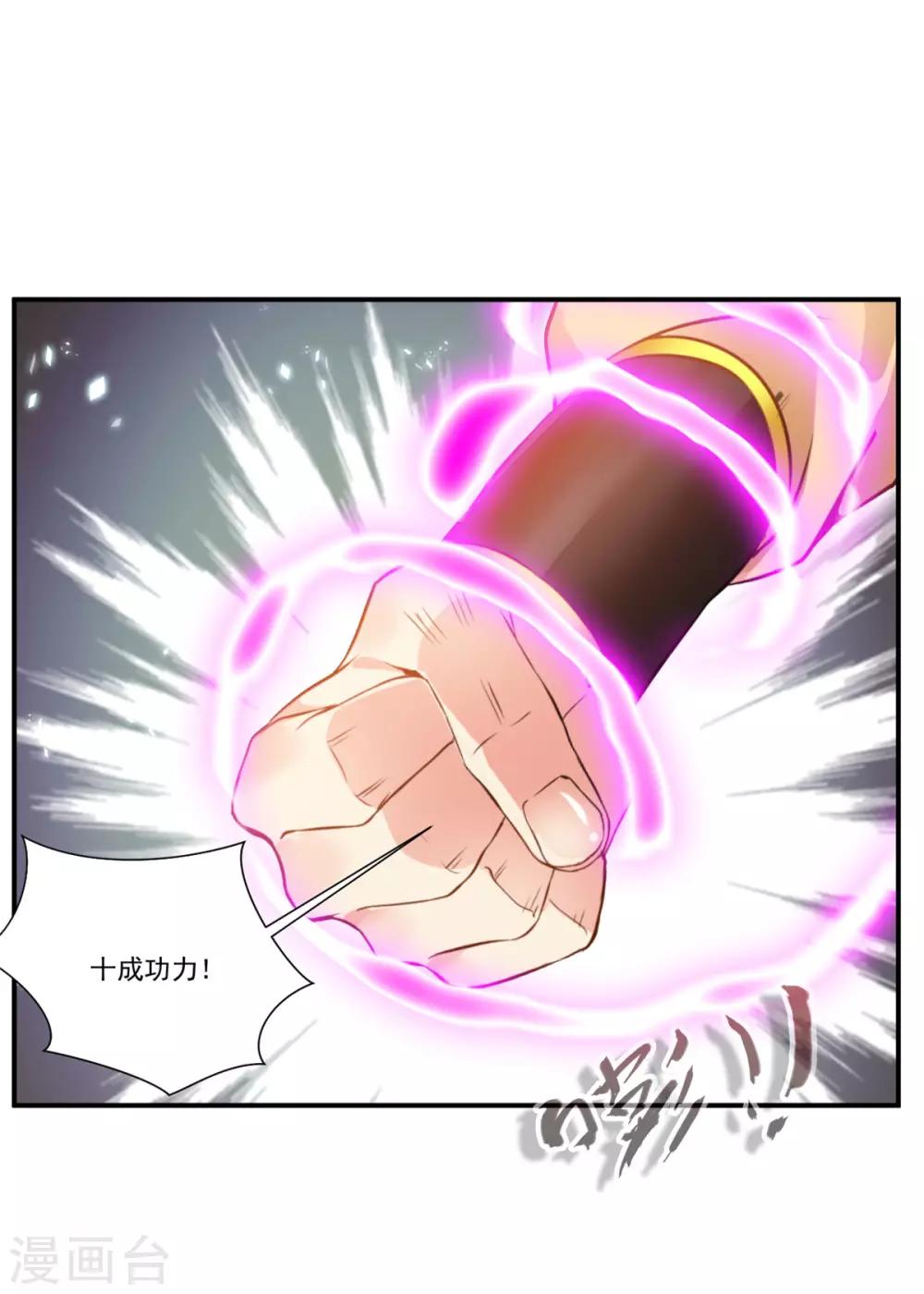 🍴絕世古尊 第93话 虚惊一场 第14页