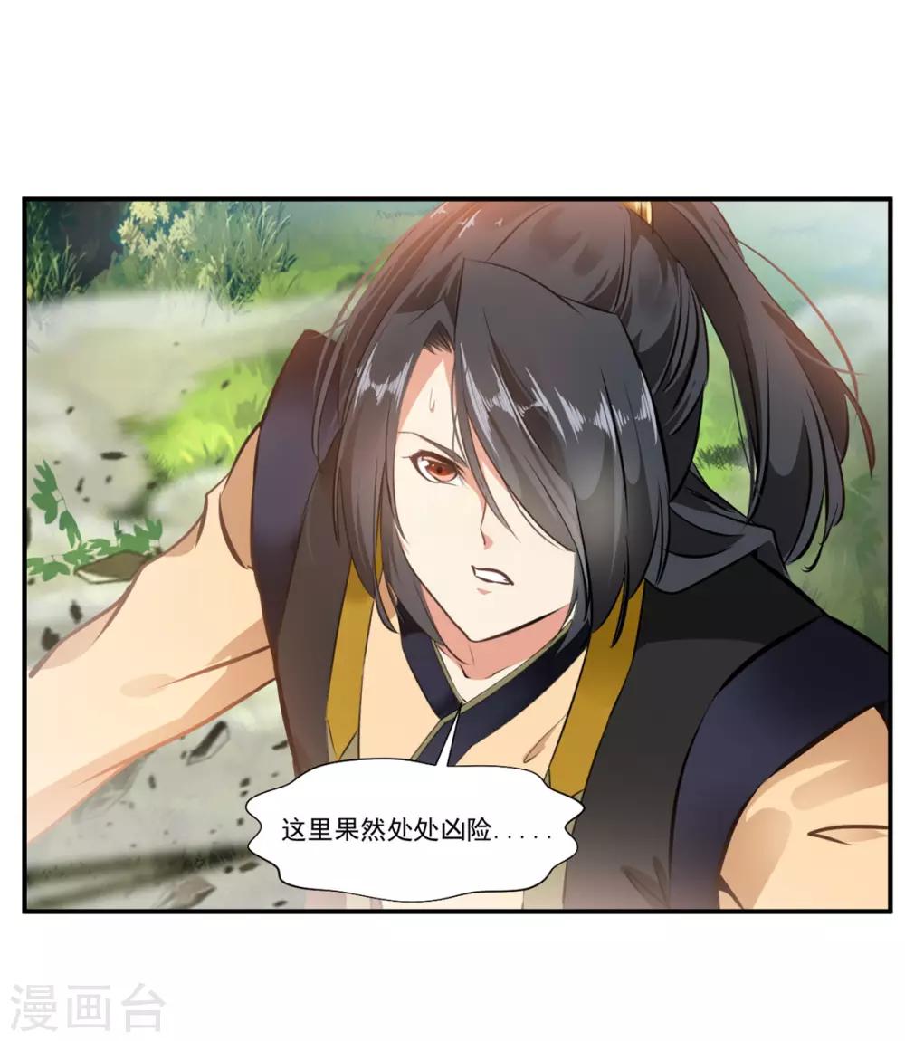 🍴絕世古尊 第93话 虚惊一场 第2页