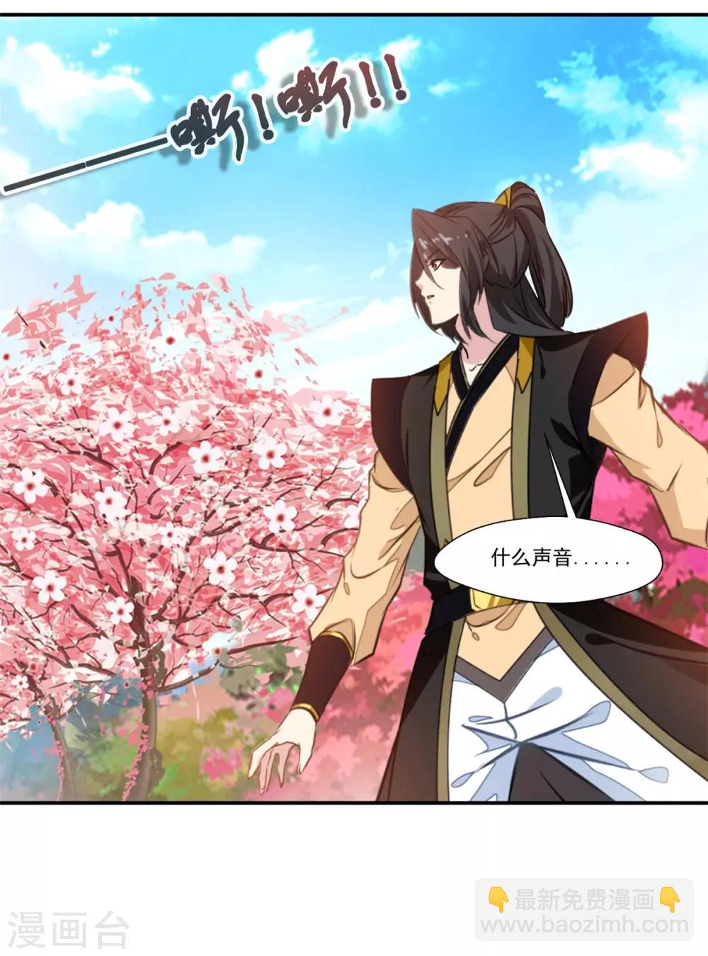 🍴絕世古尊 第93话 虚惊一场 第20页