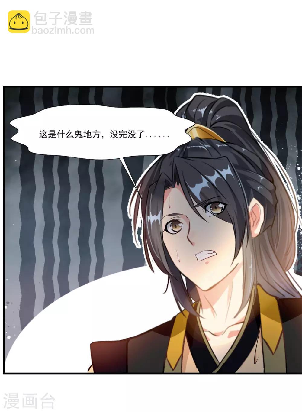 🍴絕世古尊 第93话 虚惊一场 第24页
