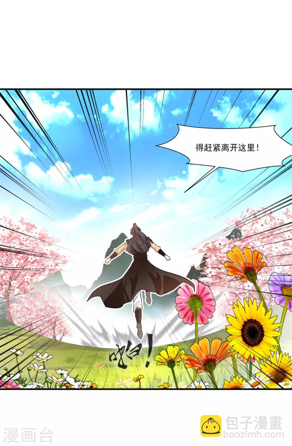 🍴絕世古尊 第93话 虚惊一场 第25页
