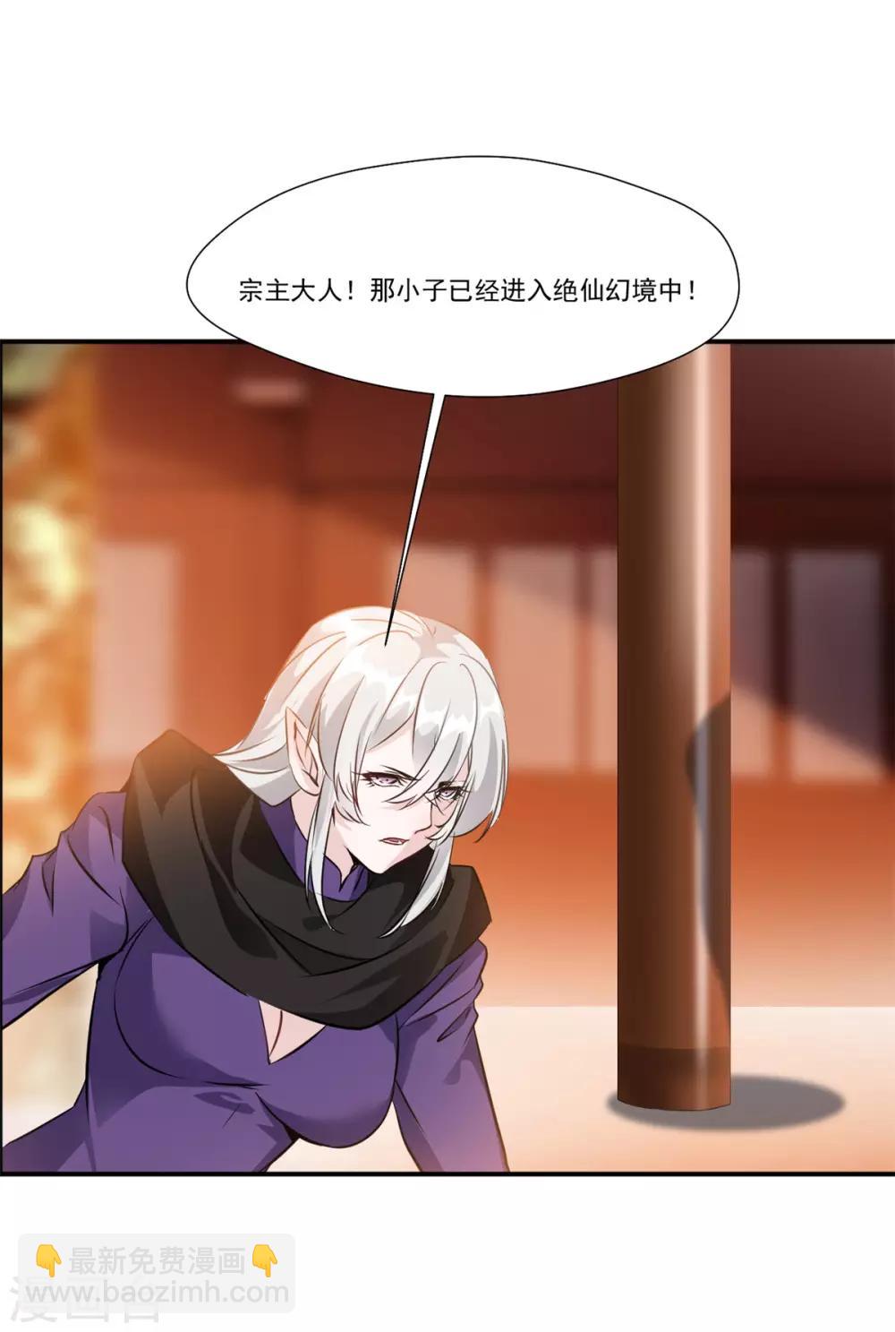 🍴絕世古尊 第93话 虚惊一场 第27页