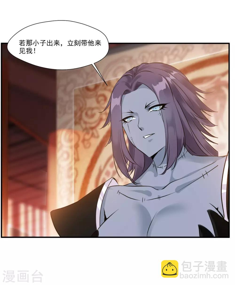 🍴絕世古尊 第93话 虚惊一场 第29页
