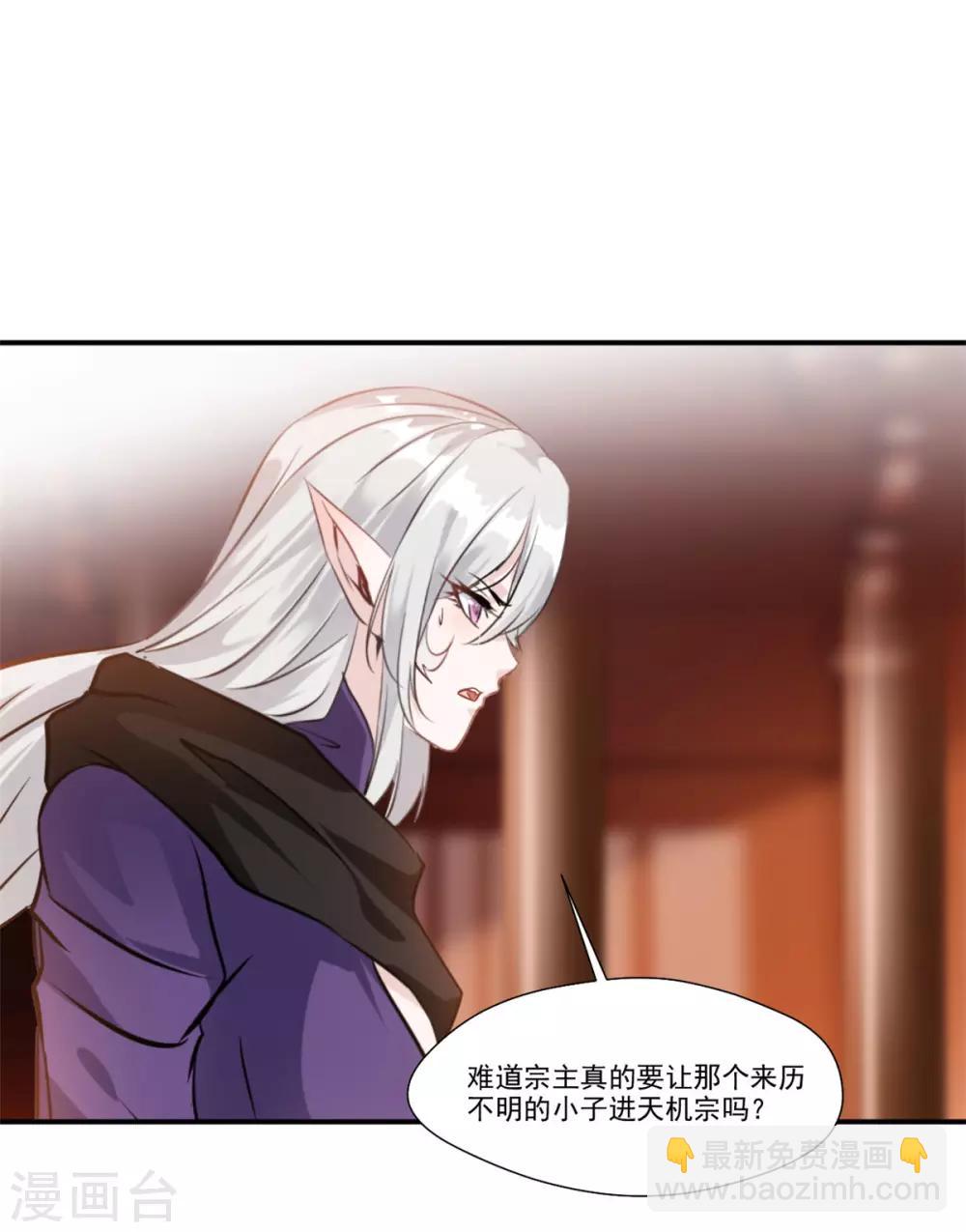🍴絕世古尊 第93话 虚惊一场 第30页