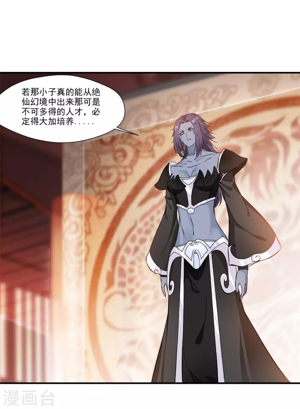 🍴絕世古尊 第93话 虚惊一场 第31页