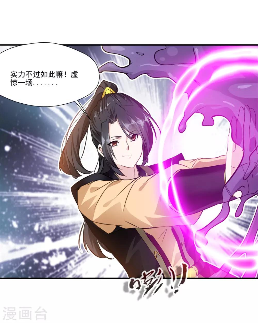 🍴絕世古尊 第93话 虚惊一场 第6页