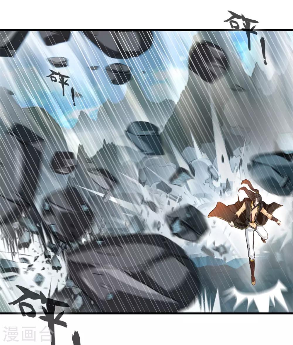 🍴絕世古尊 第95话 神秘白发男 第2页