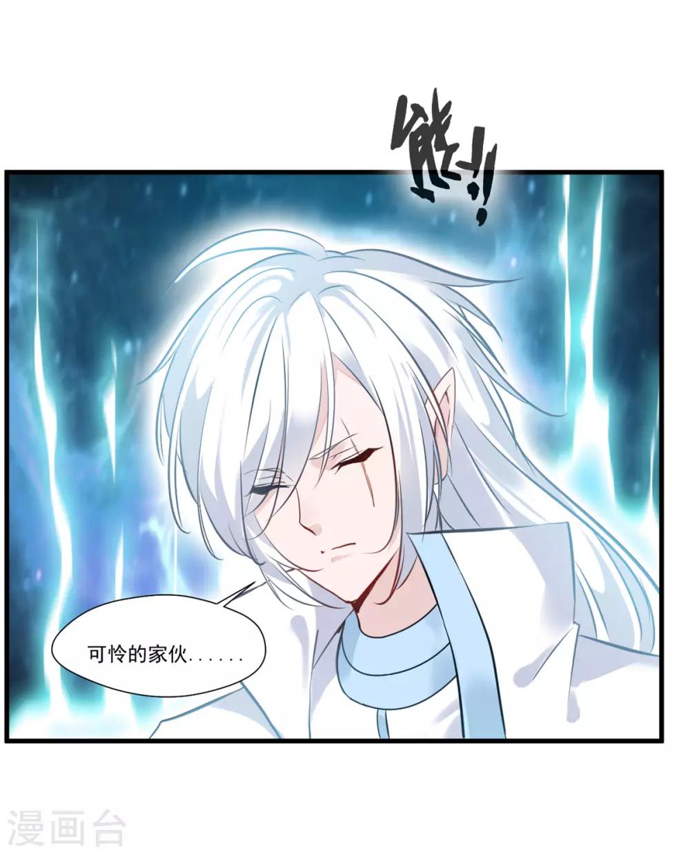 🍴絕世古尊 第95话 神秘白发男 第22页
