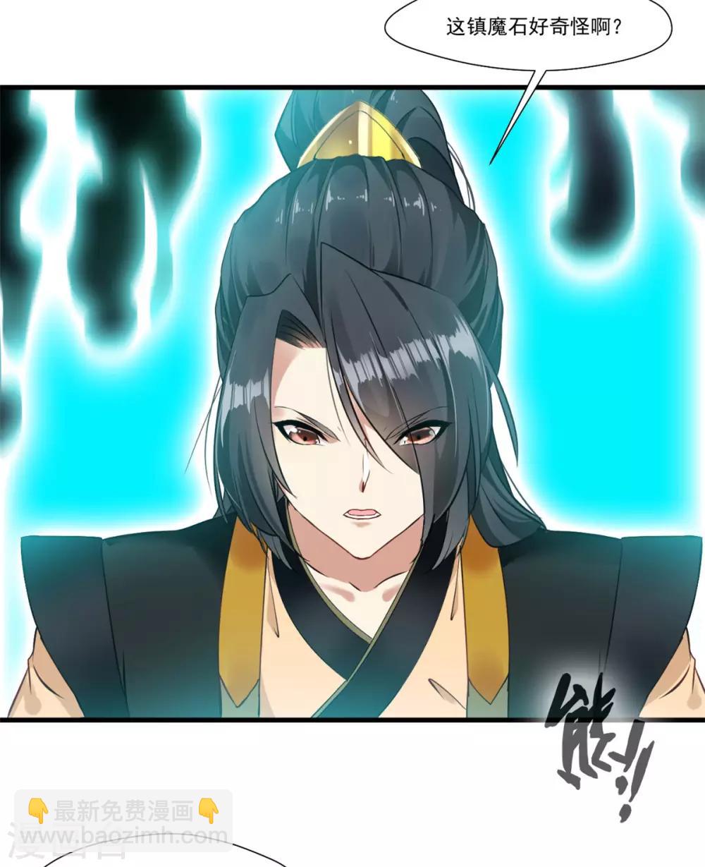 🍴絕世古尊 第95话 神秘白发男 第31页