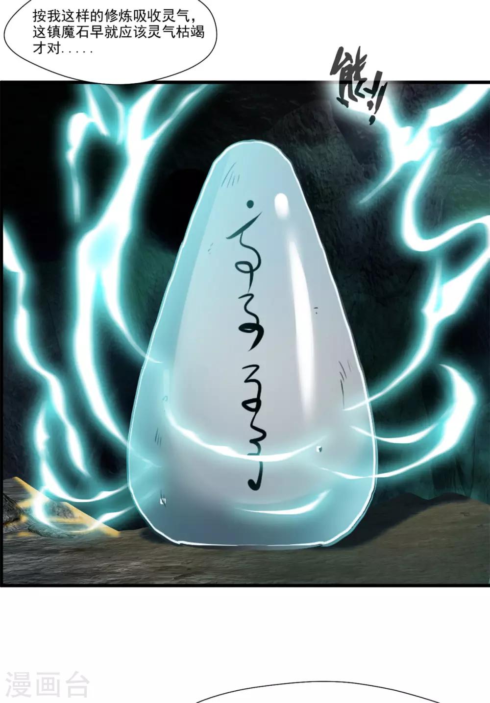🍴絕世古尊 第95话 神秘白发男 第32页