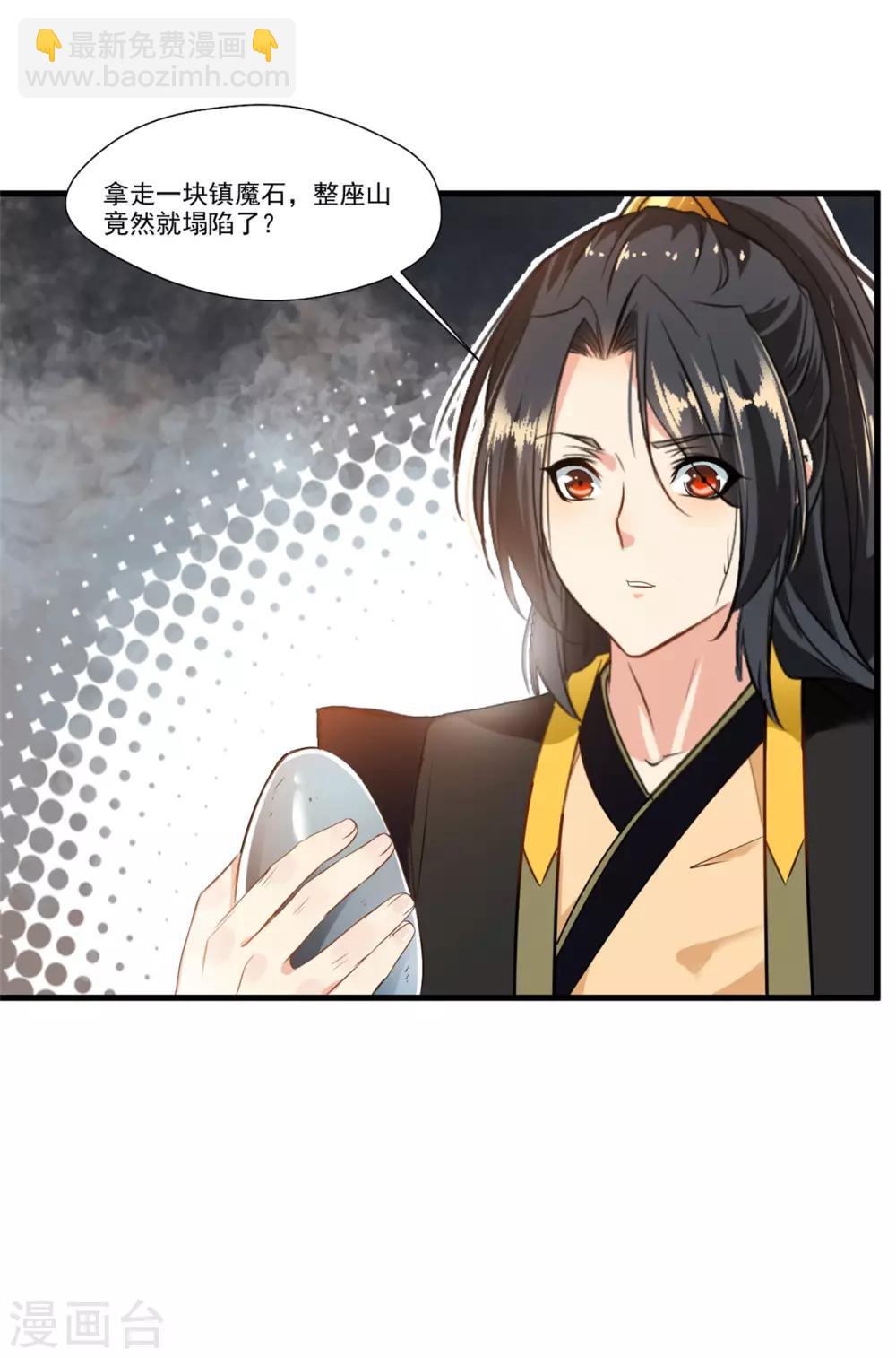 🍴絕世古尊 第95话 神秘白发男 第5页