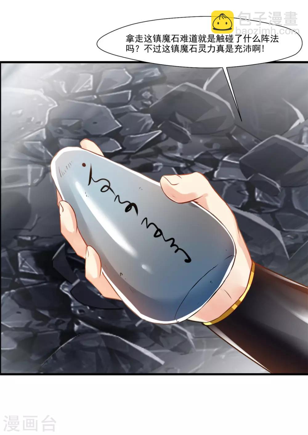 🍴絕世古尊 第95话 神秘白发男 第6页