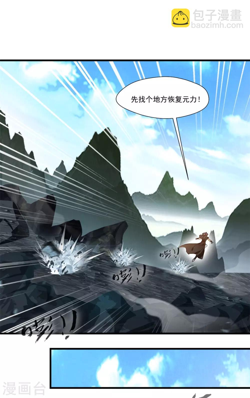🍴絕世古尊 第95话 神秘白发男 第7页