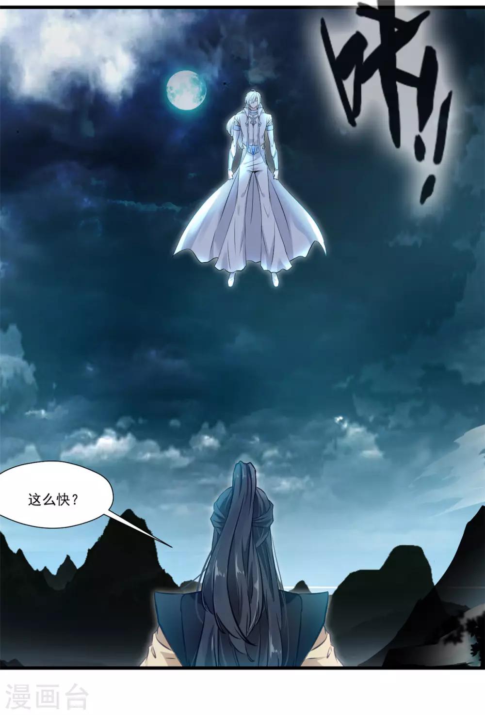 🍴絕世古尊 第97话 真是不让人省心 第11页