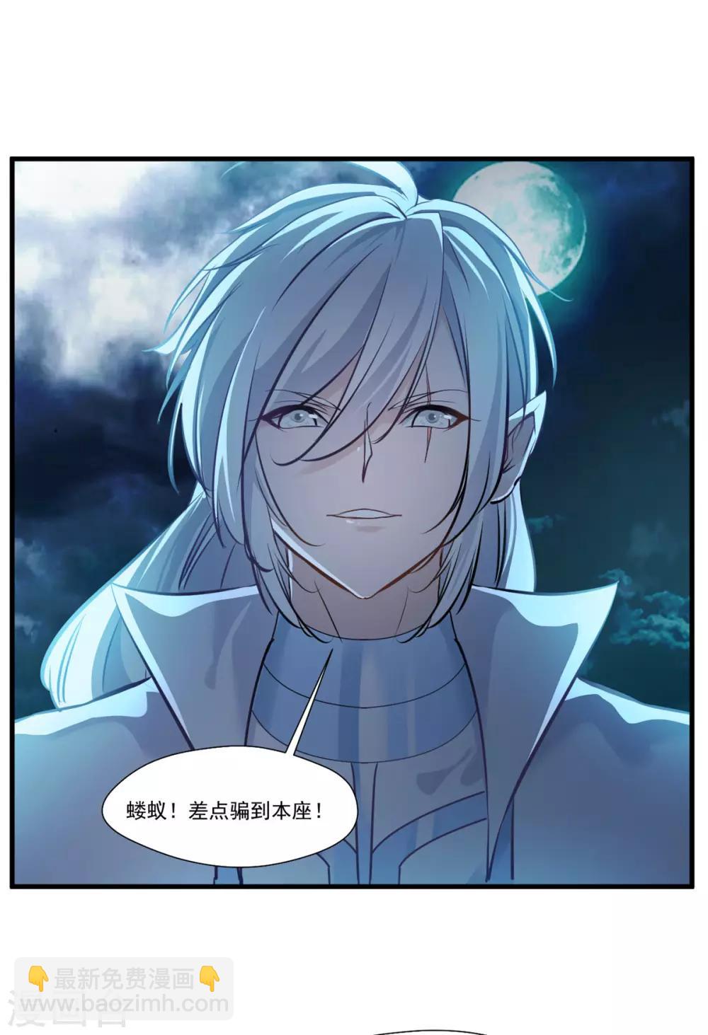 🍴絕世古尊 第97话 真是不让人省心 第12页