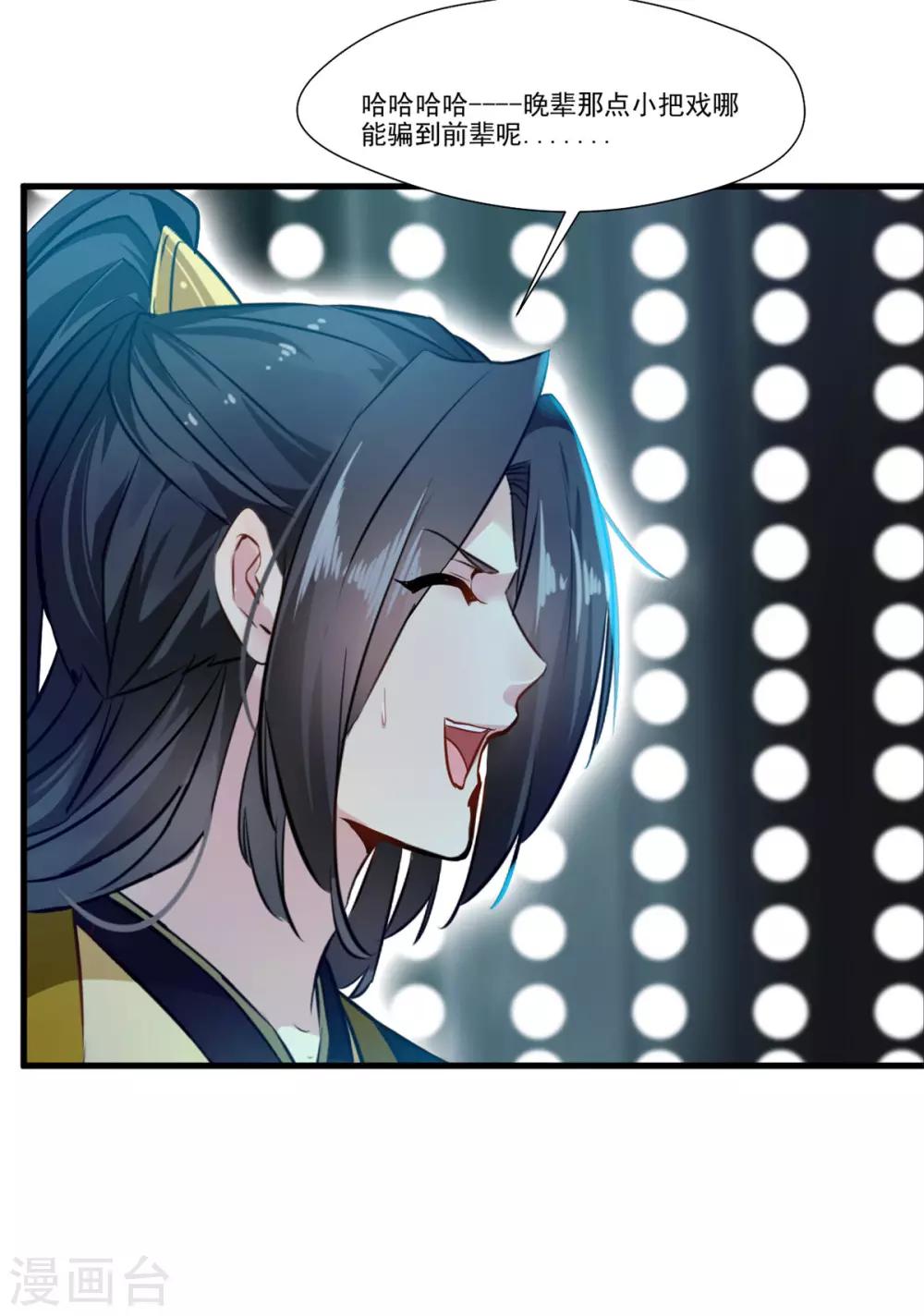 🍴絕世古尊 第97话 真是不让人省心 第13页