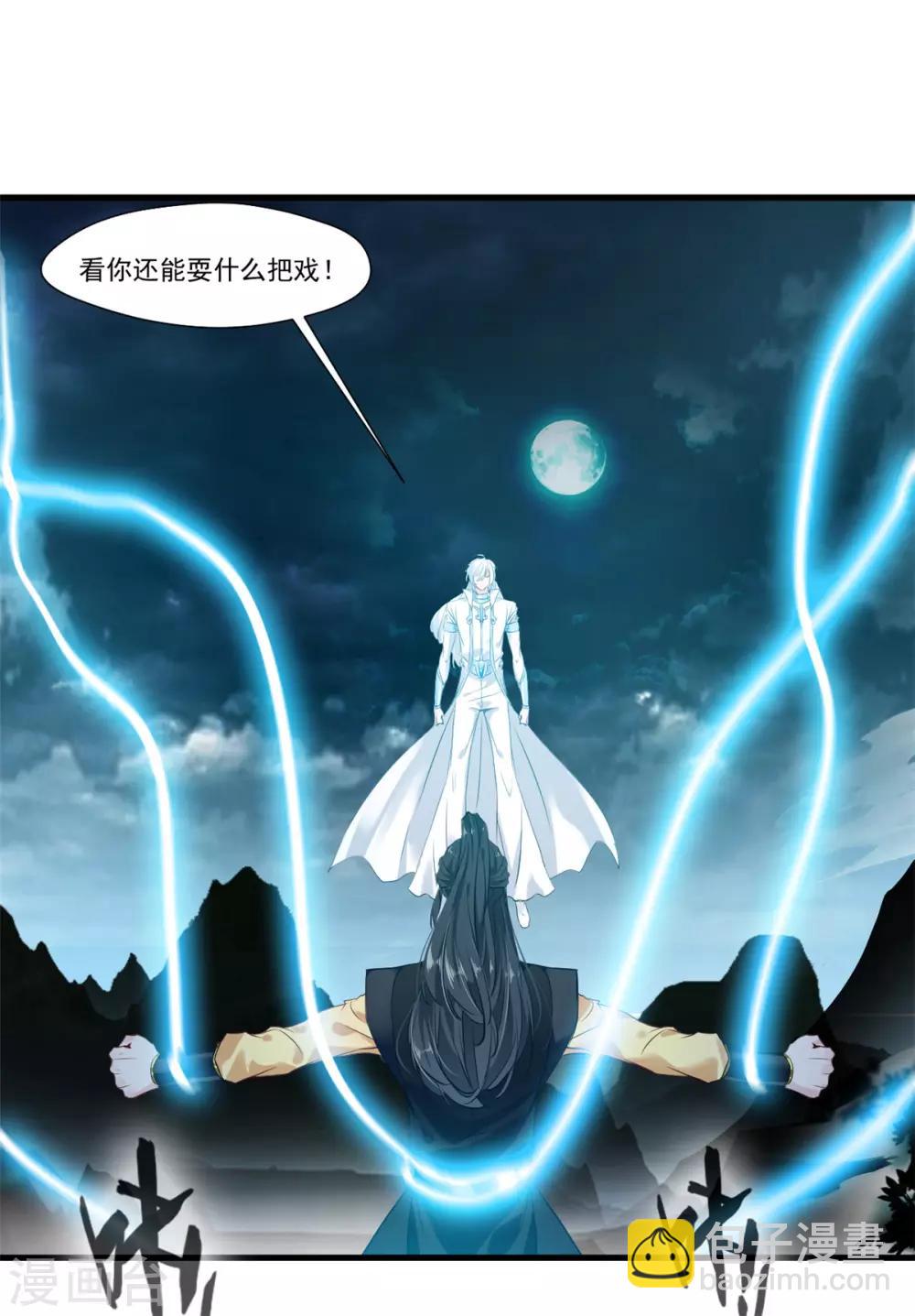 🍴絕世古尊 第97话 真是不让人省心 第19页