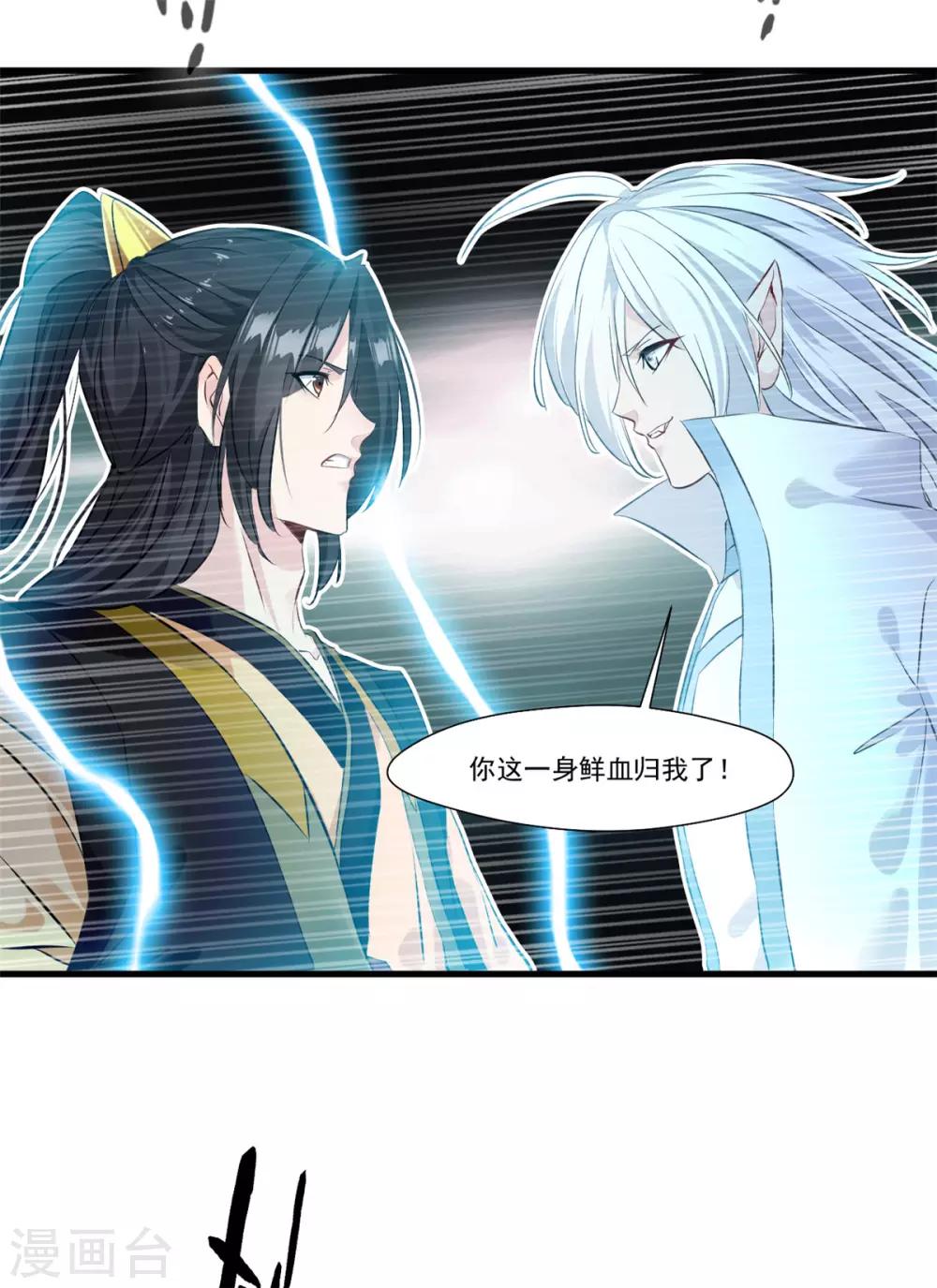 🍴絕世古尊 第97话 真是不让人省心 第20页