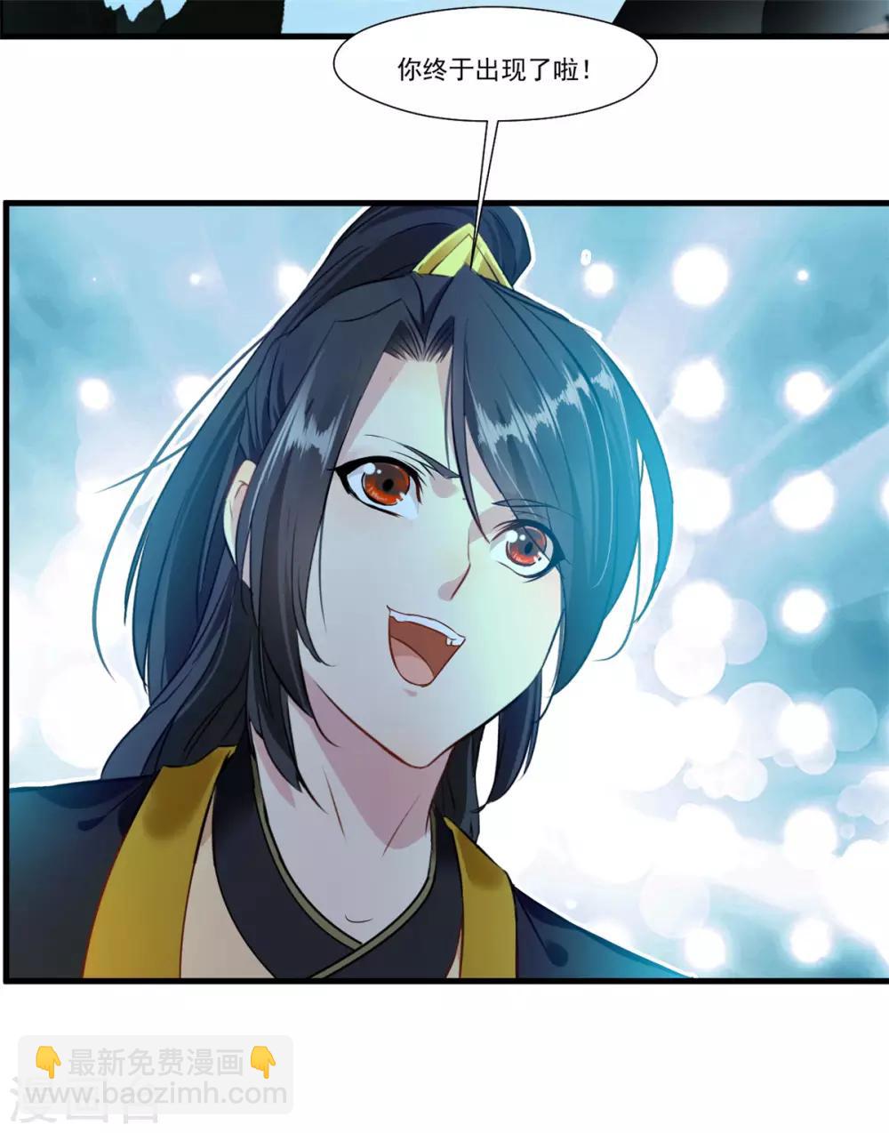 🍴絕世古尊 第97话 真是不让人省心 第29页