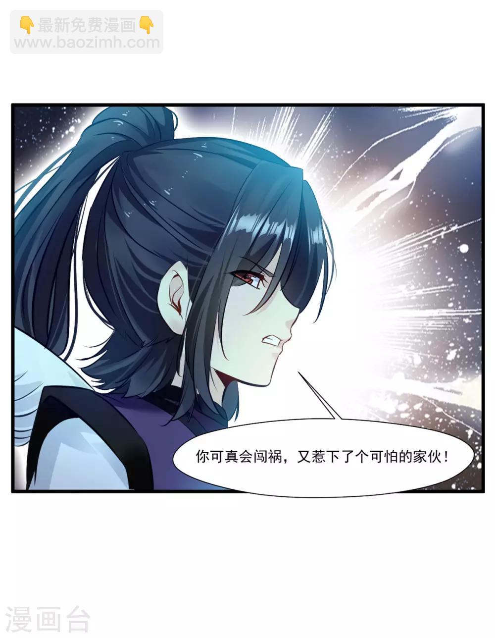 🍴絕世古尊 第97话 真是不让人省心 第30页