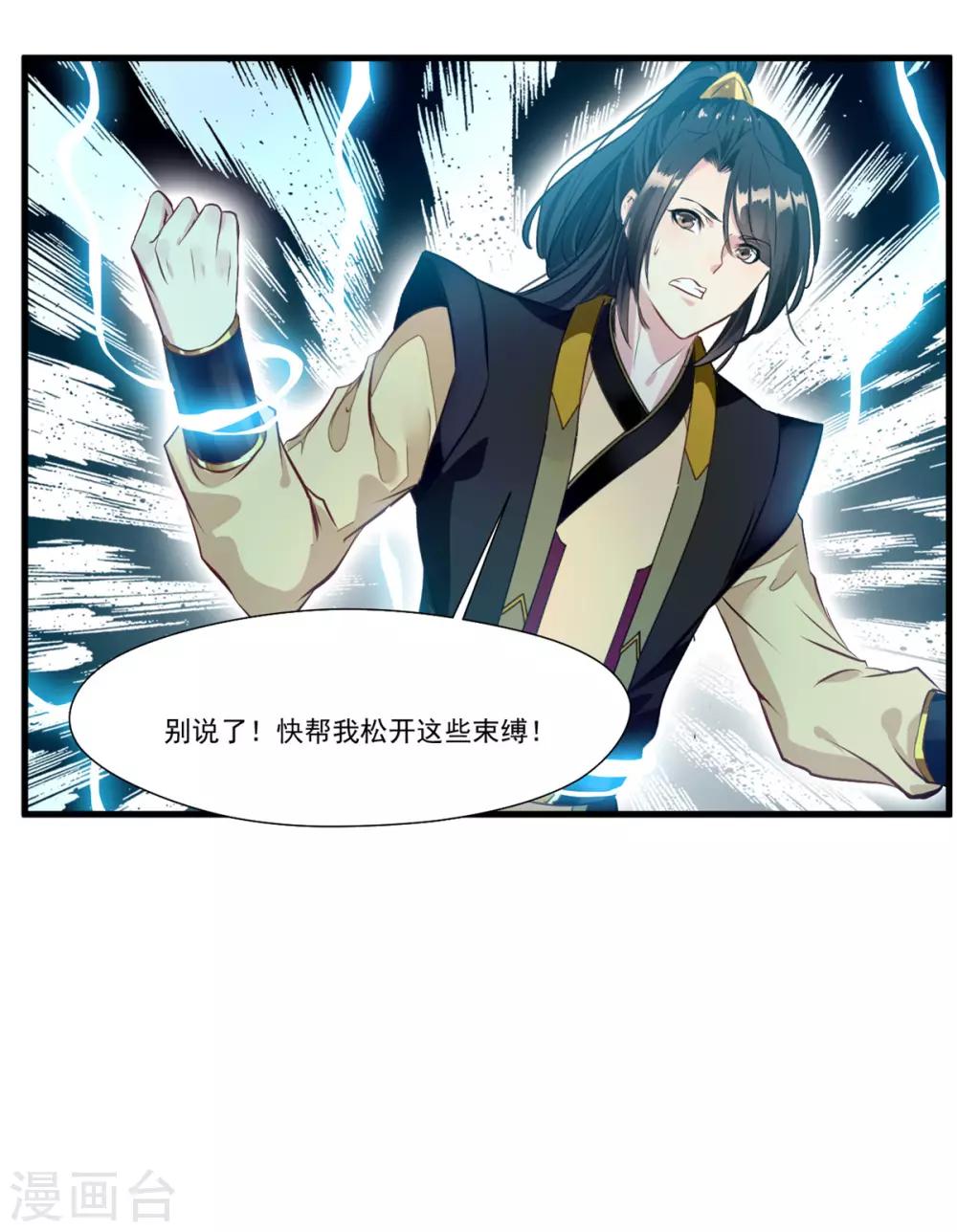 🍴絕世古尊 第97话 真是不让人省心 第31页