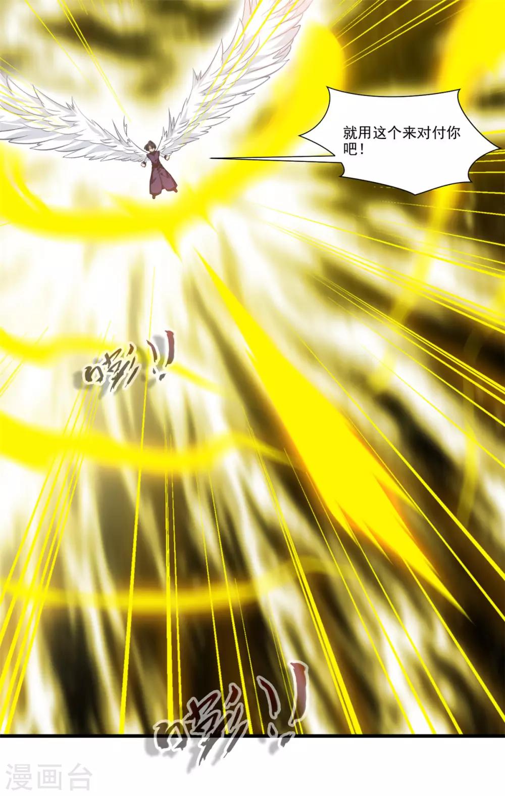 🍴絕世古尊 第99话 封印解除！ 第12页