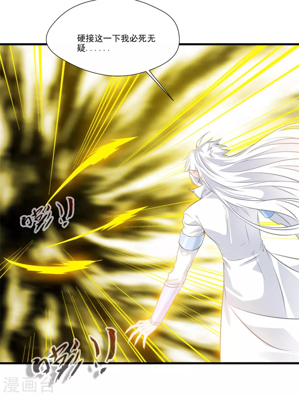 🍴絕世古尊 第99话 封印解除！ 第21页