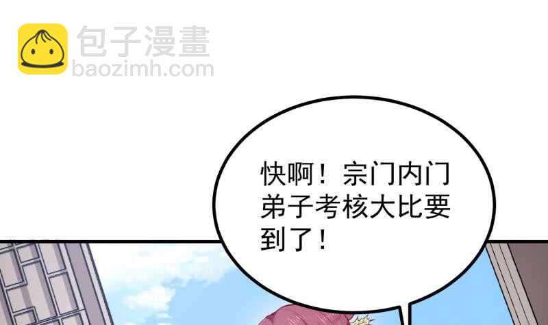 第118话 内门弟子考核？(1/2)-第118话