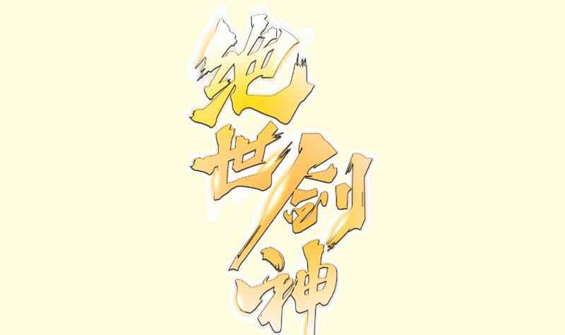 第126话 黑狼来袭(1/2)-第126话
