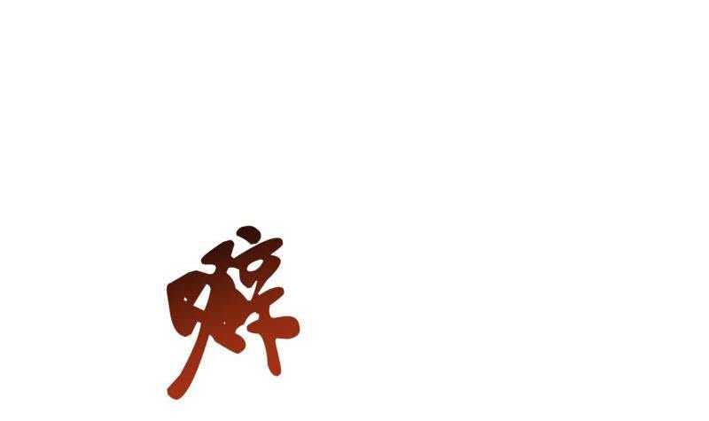 第128话 击退(1/2)-第128话