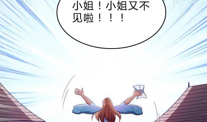 第144话 大小姐又不见了！(1/2)-第144话