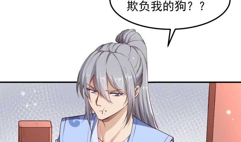 第146话 胆敢欺负我的狗(1/2)-第146话