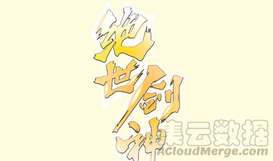 第166话 穷寇还想跑？(1/2)-第166话