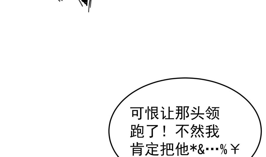 第166话 穷寇还想跑？(1/2)-第166话