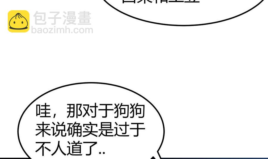 第192话 狗狗要吃肉(1/2)-第192话