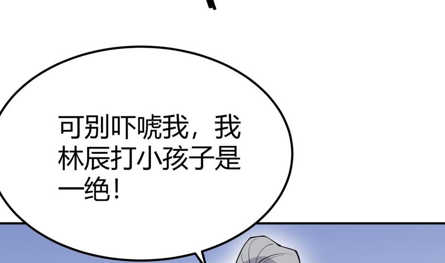第196话 林辰不敌(1/2)-第196话