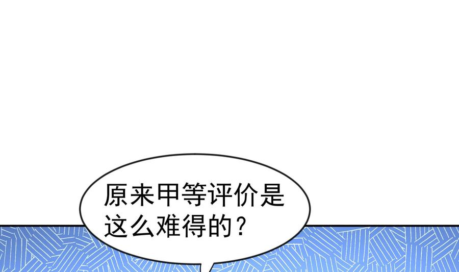 第218话 甲等评级(1/2)-第218话