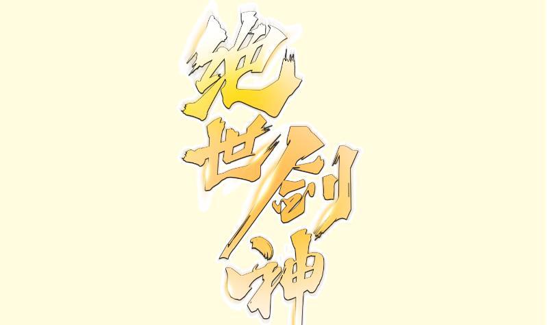 第220话 我要你的女人(1/2)-第220话