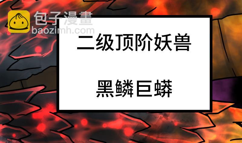 第34话 黑鳞巨蟒(1/3)-第34话