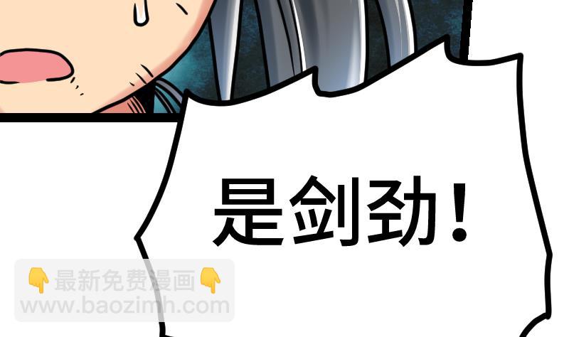 第36话 剑劲的威力(1/3)-第36话